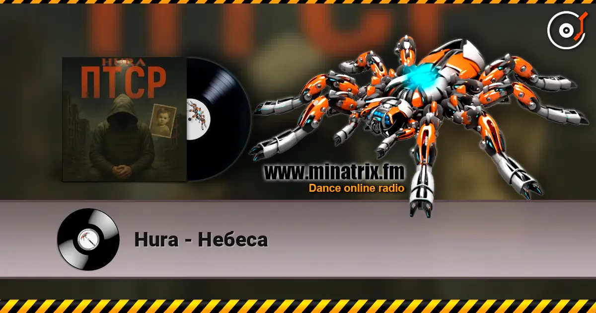 Hura - Небеса 高品质在线收听 | Minatrix.FM