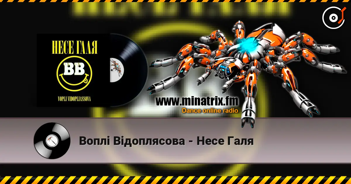 Воплi Вiдоплясова - Несе Галя 高品质在线收听 | Minatrix.FM