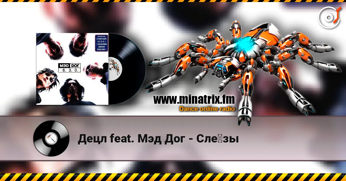 Децл feat. Мэд Дог - Слёзы 高品质在线收听 | Minatrix.FM