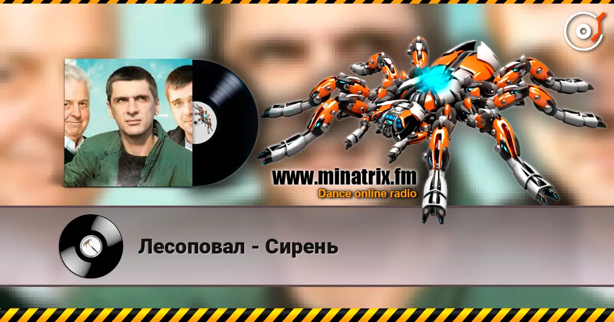 Лесоповал - Сирень 高品质在线收听 | Minatrix.FM