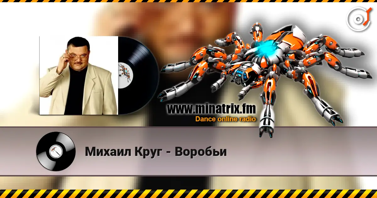 Михаил Круг - Воробьи 高品质在线收听 | Minatrix.FM