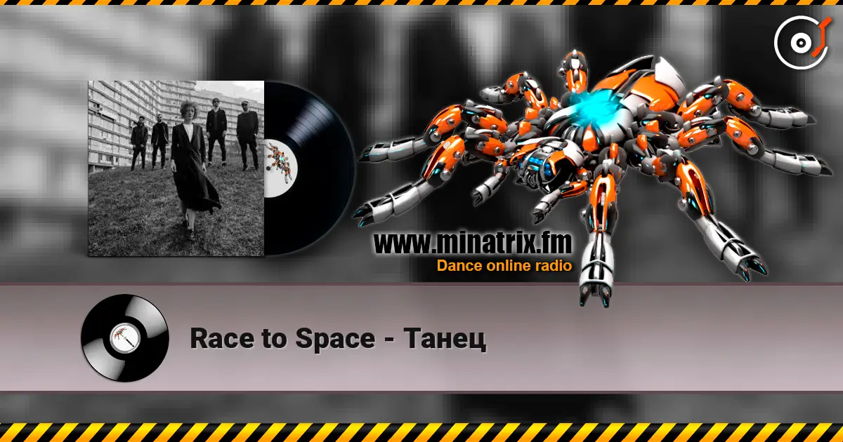 Race to Space - Танец 高品质在线收听 | Minatrix.FM
