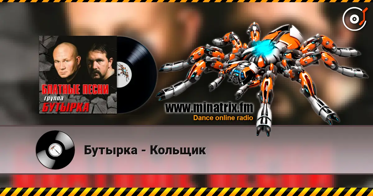 Бутырка - Кольщик 高品质在线收听 | Minatrix.FM