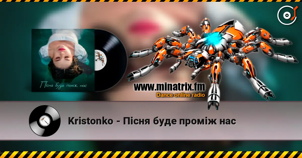 Kristonko - Пісня буде проміж нас 高品质在线收听 | Minatrix.FM