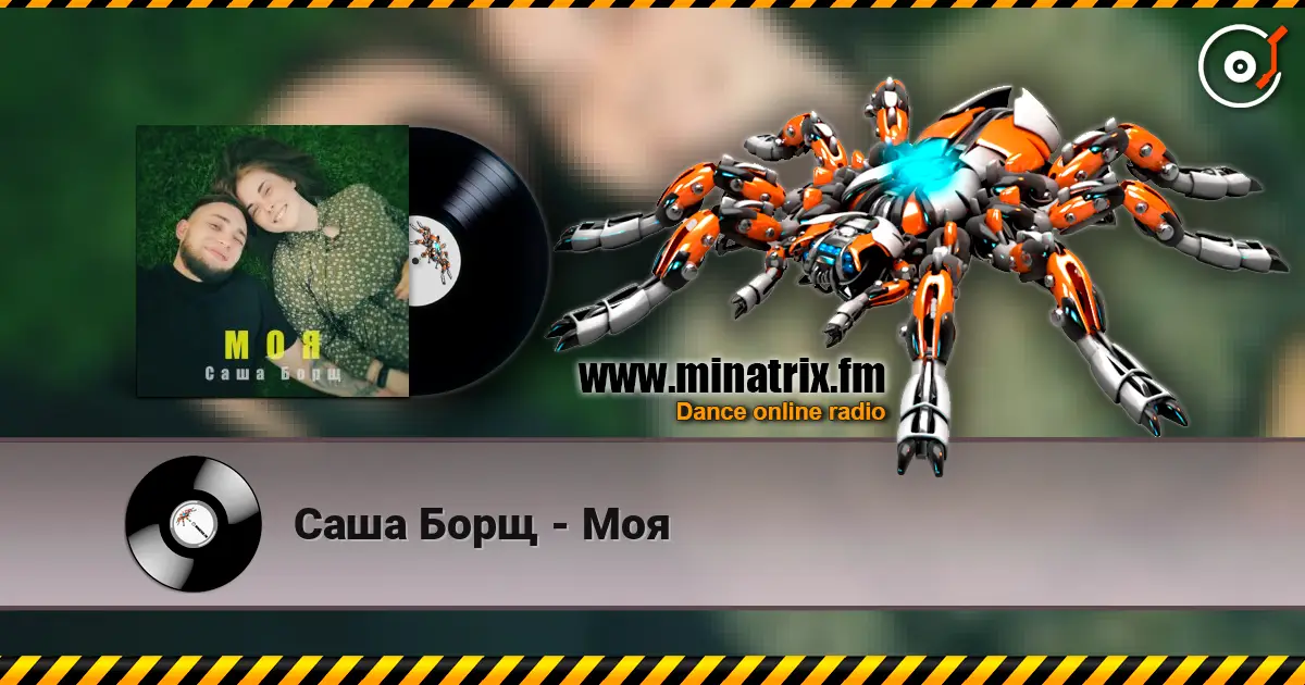 Саша Борщ - Моя 高品质在线收听 | Minatrix.FM