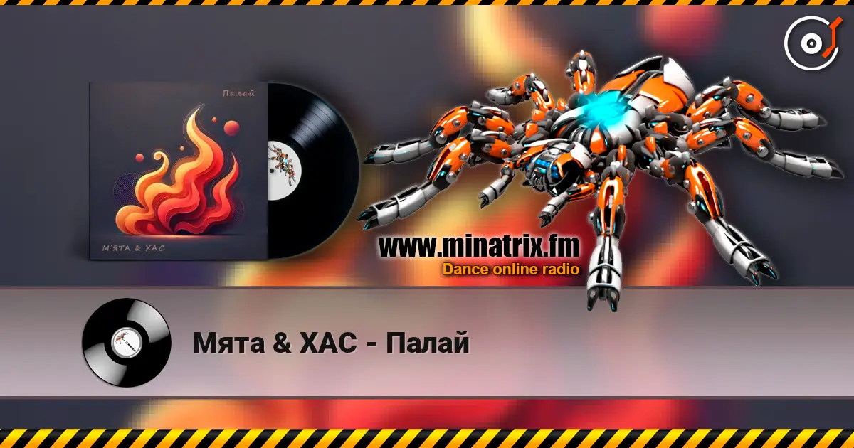 Мята & ХАС - Палай 高品质在线收听 | Minatrix.FM