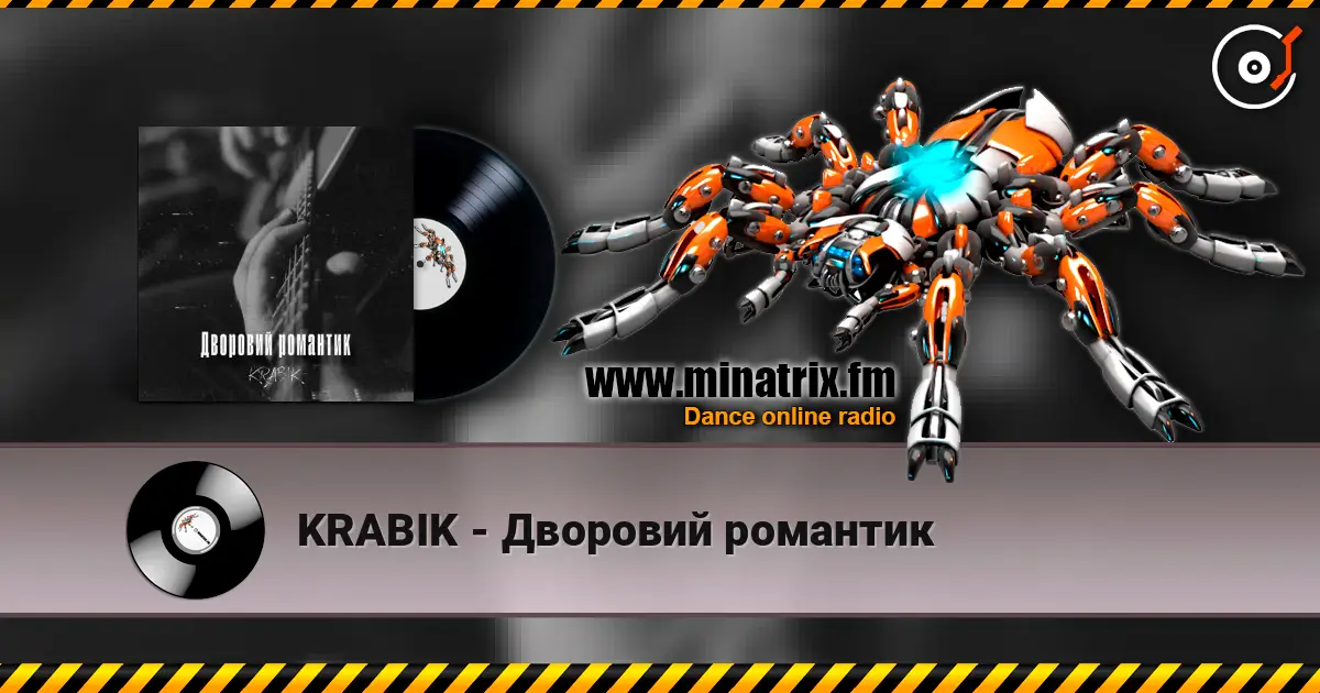 KRABIK - Дворовий романтик 高品质在线收听 | Minatrix.FM