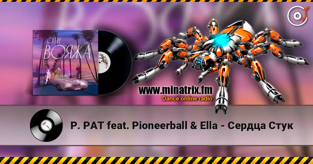 P. PAT feat. Pioneerball & Ella - Сердца Стук 高品质在线收听 | Minatrix.FM