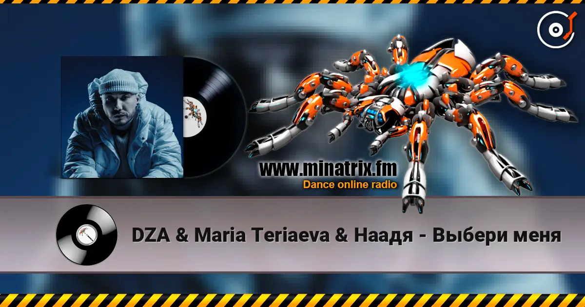 DZA & Maria Teriaeva & Наадя - Выбери меня 高品质在线收听 | Minatrix.FM