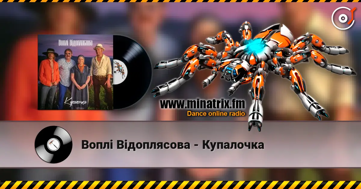 Воплi Вiдоплясова - Купалочка 高品质在线收听 | Minatrix.FM