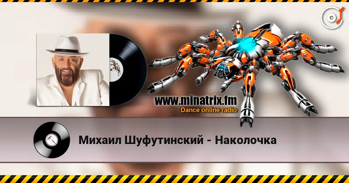 Михаил Шуфутинский - Наколочка 高品质在线收听 | Minatrix.FM