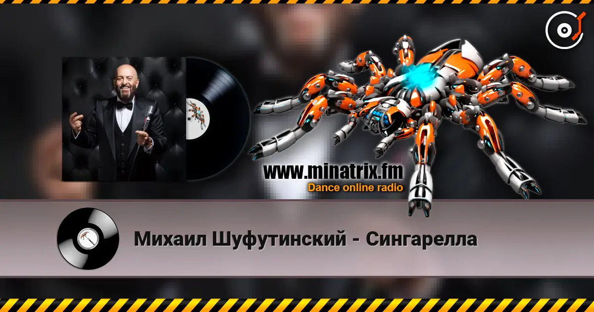 Михаил Шуфутинский - Сингарелла 高品质在线收听 | Minatrix.FM