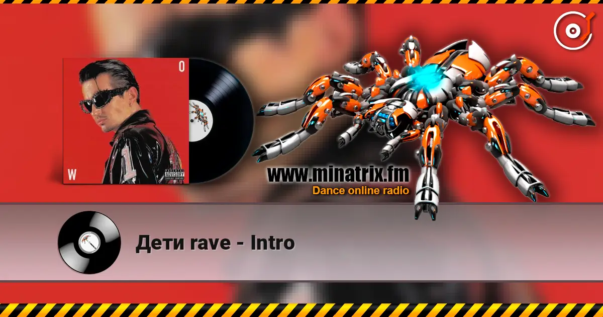 Дети rave - Intro 高品质在线收听 | Minatrix.FM
