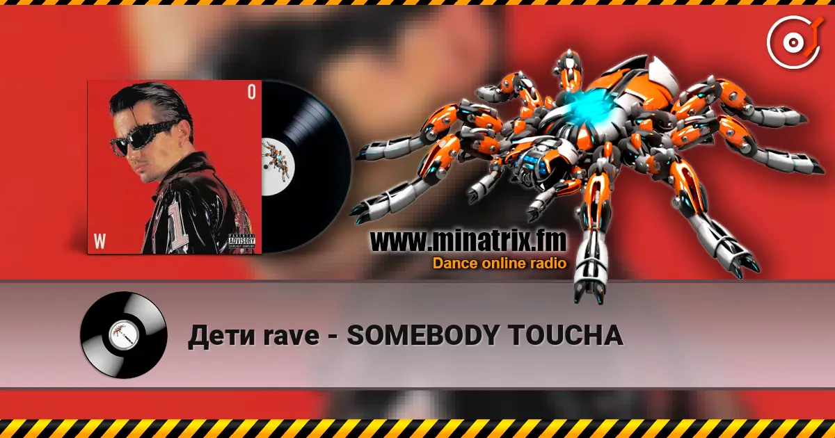 Дети rave - SOMEBODY TOUCHA 高品质在线收听 | Minatrix.FM