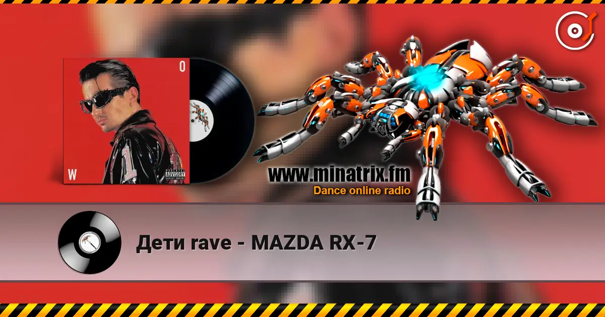 Дети rave - MAZDA RX-7 高品质在线收听 | Minatrix.FM