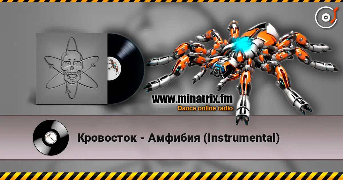Кровосток - Амфибия (Instrumental) listen online in high quality | Minatrix.FM