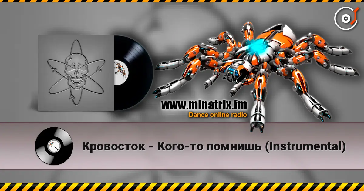 Кровосток - Кого-то помнишь (Instrumental) 高品质在线收听 | Minatrix.FM