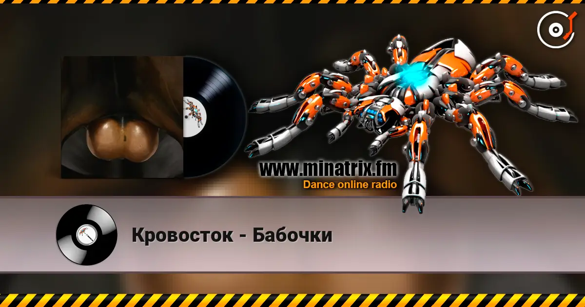 Кровосток - Бабочки 高品质在线收听 | Minatrix.FM