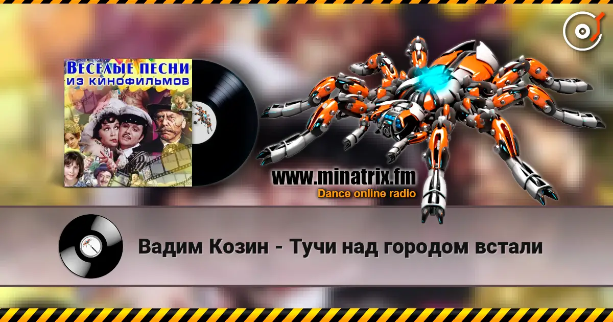 Вадим Козин - Тучи над городом встали 高品质在线收听 | Minatrix.FM