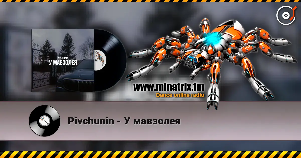 Pivchunin - У мавзолея 高品质在线收听 | Minatrix.FM