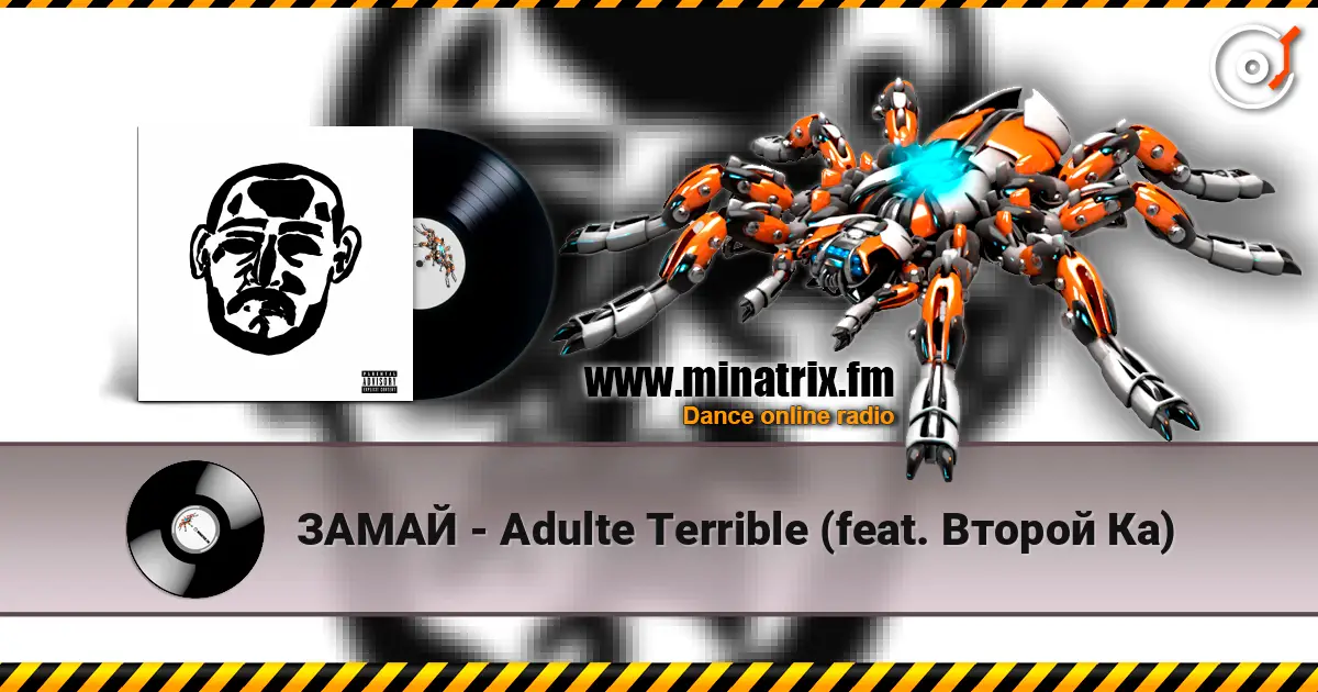 ЗАМАЙ - Adulte Terrible (feat. Второй Ка) 高品质在线收听 | Minatrix.FM