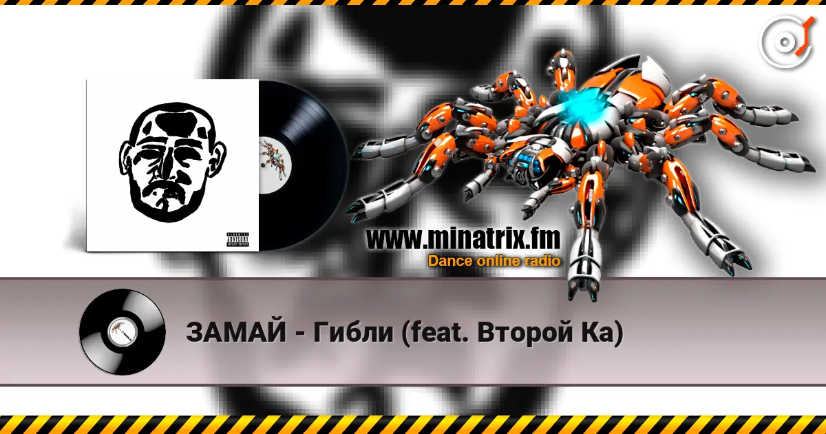 ЗАМАЙ - Гибли (feat. Второй Ка) 高品质在线收听 | Minatrix.FM