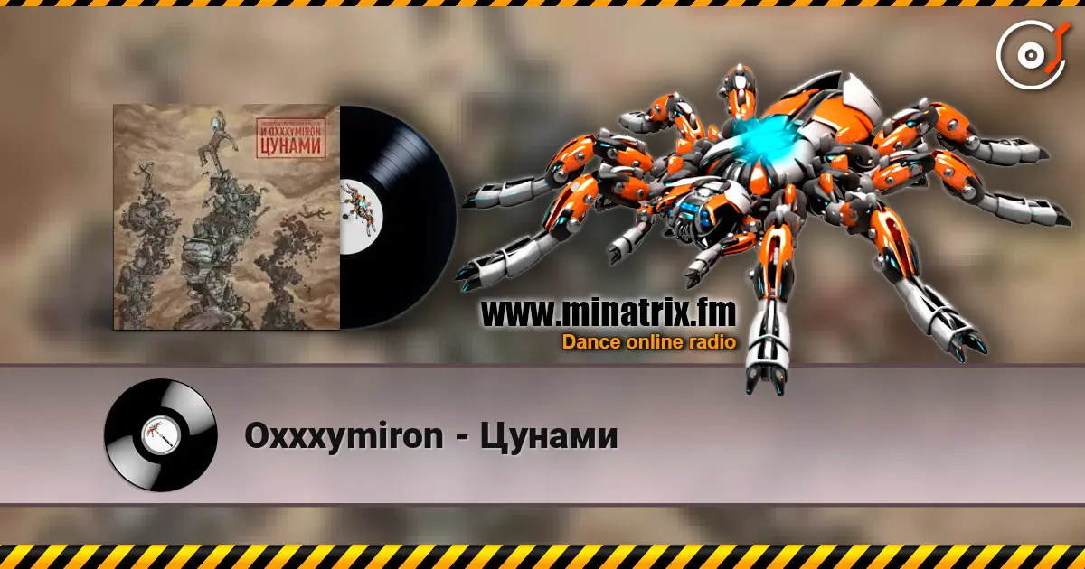 Oxxxymiron - Цунами 高品质在线收听 | Minatrix.FM