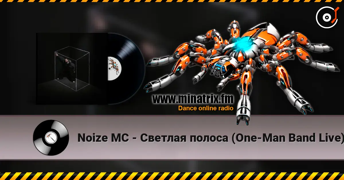 Noize MC - Светлая полоса (One-Man Band Live) 高品质在线收听 | Minatrix.FM