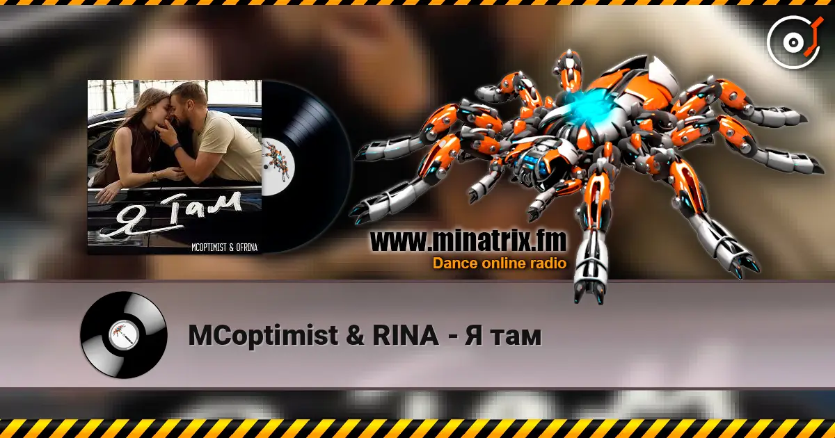 MCoptimist & RINA - Я там 高品质在线收听 | Minatrix.FM