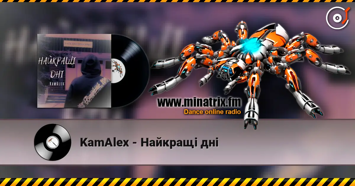 KamAlex - Найкращі дні 高品质在线收听 | Minatrix.FM