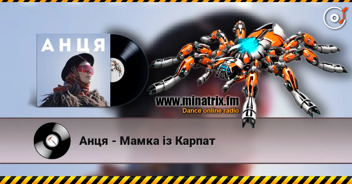 Анця - Мамка із Карпат 高品质在线收听 | Minatrix.FM