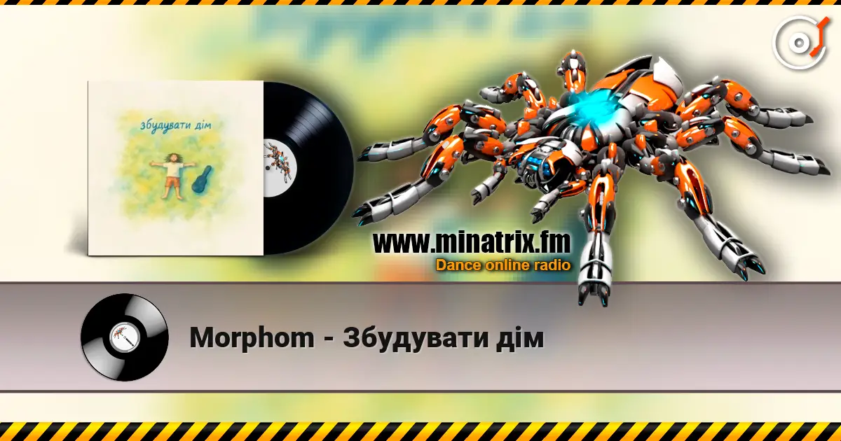 Morphom - Збудувати дім 高品质在线收听 | Minatrix.FM