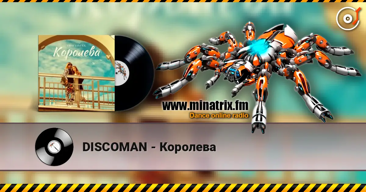 DISCOMAN - Королева 高品质在线收听 | Minatrix.FM
