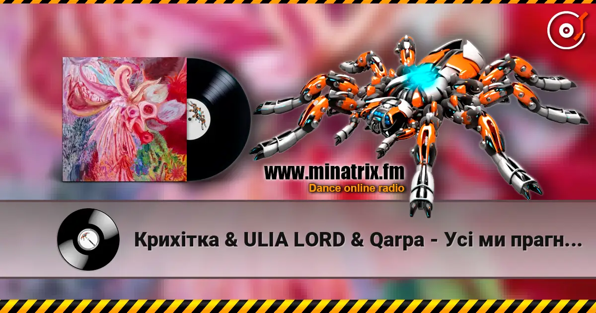 Крихітка & ULIA LORD & Qarpa - Усі ми прагнемо любові 高品质在线收听 | Minatrix.FM