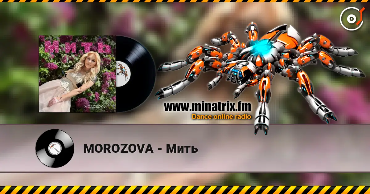 MOROZOVA - Мить 高品质在线收听 | Minatrix.FM