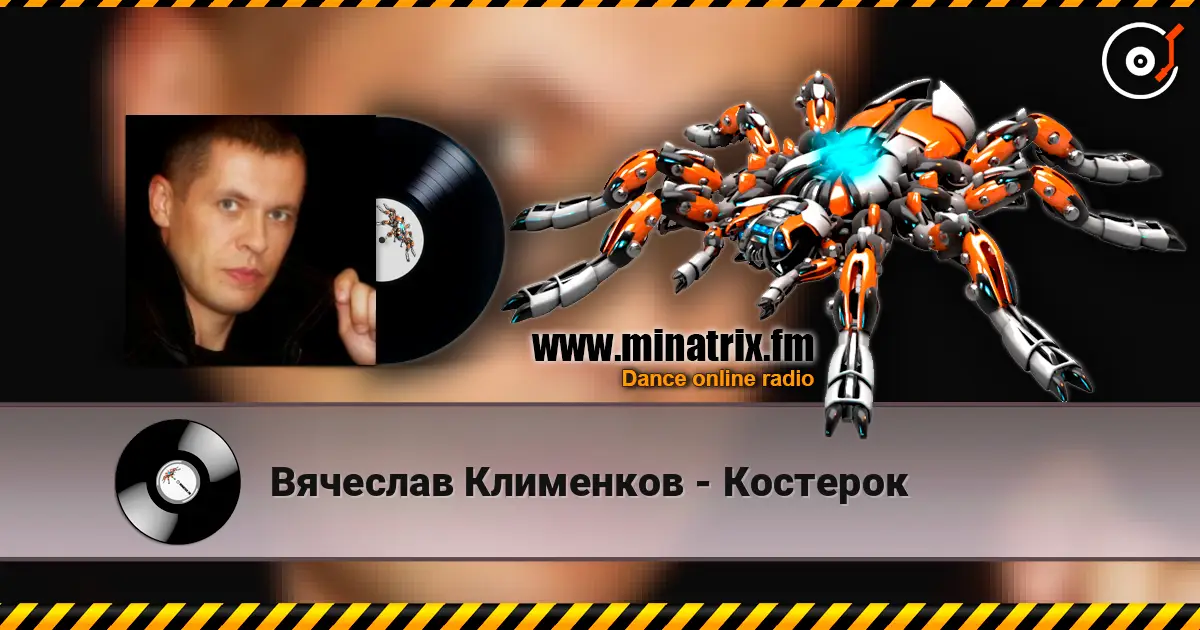 Вячеслав Клименков - Костерок 高品质在线收听 | Minatrix.FM