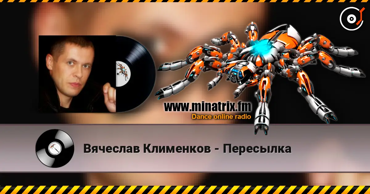 Вячеслав Клименков - Пересылка 高品质在线收听 | Minatrix.FM