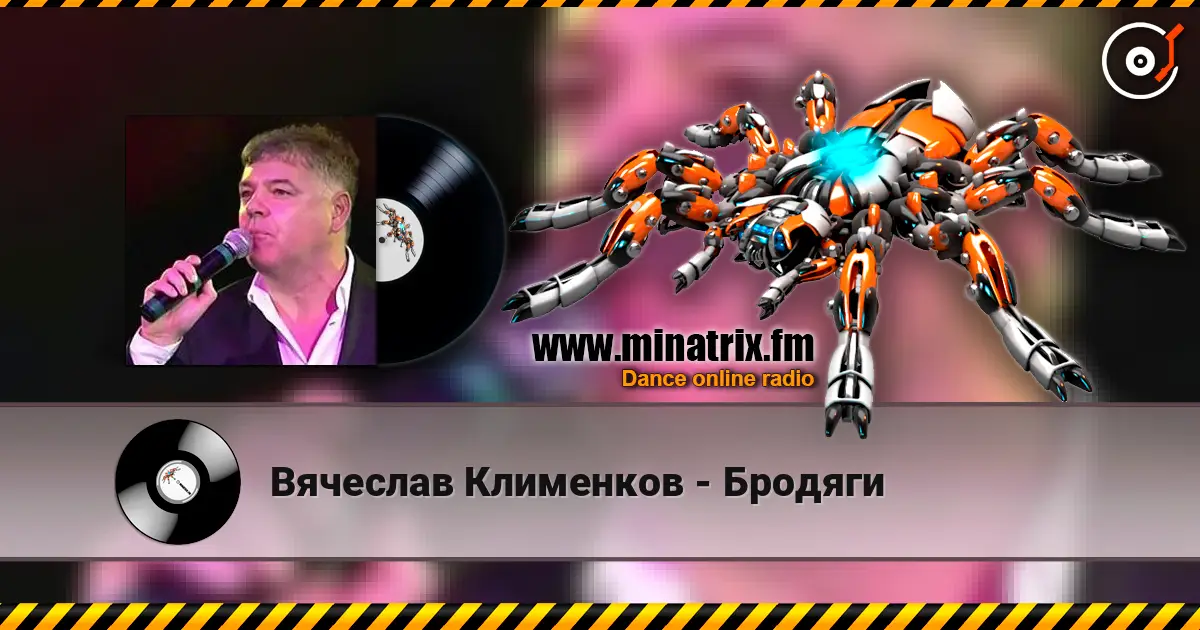 Вячеслав Клименков - Бродяги 高品质在线收听 | Minatrix.FM