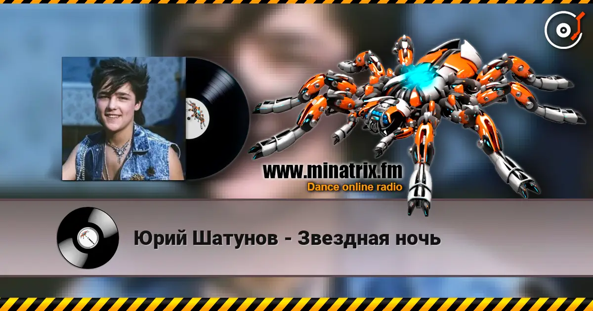 Юрий Шатунов - Звездная ночь 高品质在线收听 | Minatrix.FM