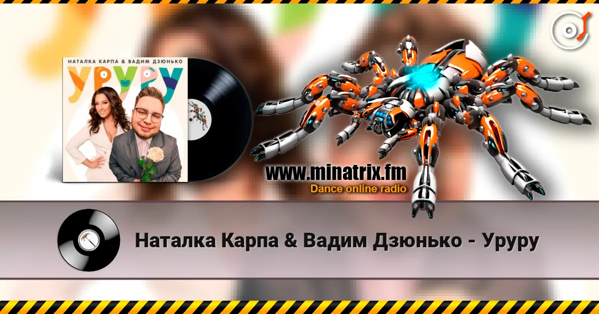 Наталка Карпа & Вадим Дзюнько - Уруру 高品质在线收听 | Minatrix.FM