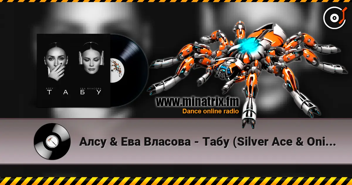 Алсу & Ева Власова - Табу (Silver Ace & Onix Radio Edit) 高品质在线收听 | Minatrix.FM