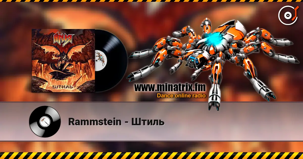 Rammstein - Штиль 高品质在线收听 | Minatrix.FM