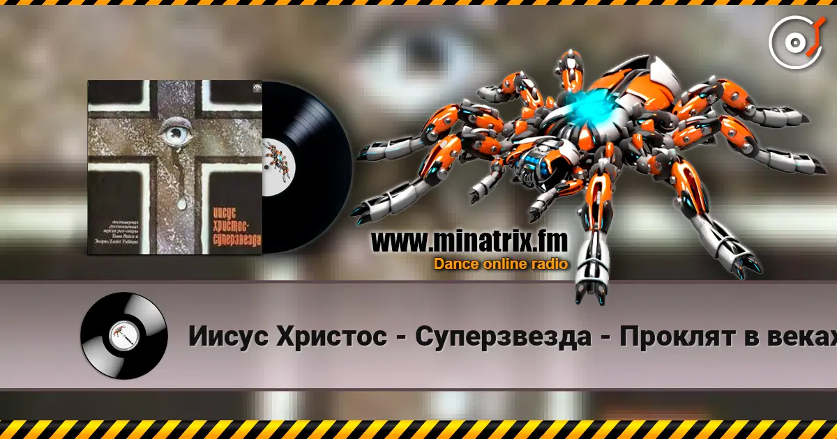 Иисус Христос - Суперзвезда - Проклят в веках 高品质在线收听 | Minatrix.FM