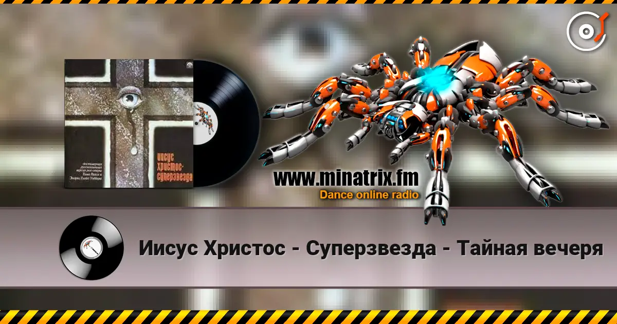 Иисус Христос - Суперзвезда - Тайная вечеря 高品质在线收听 | Minatrix.FM
