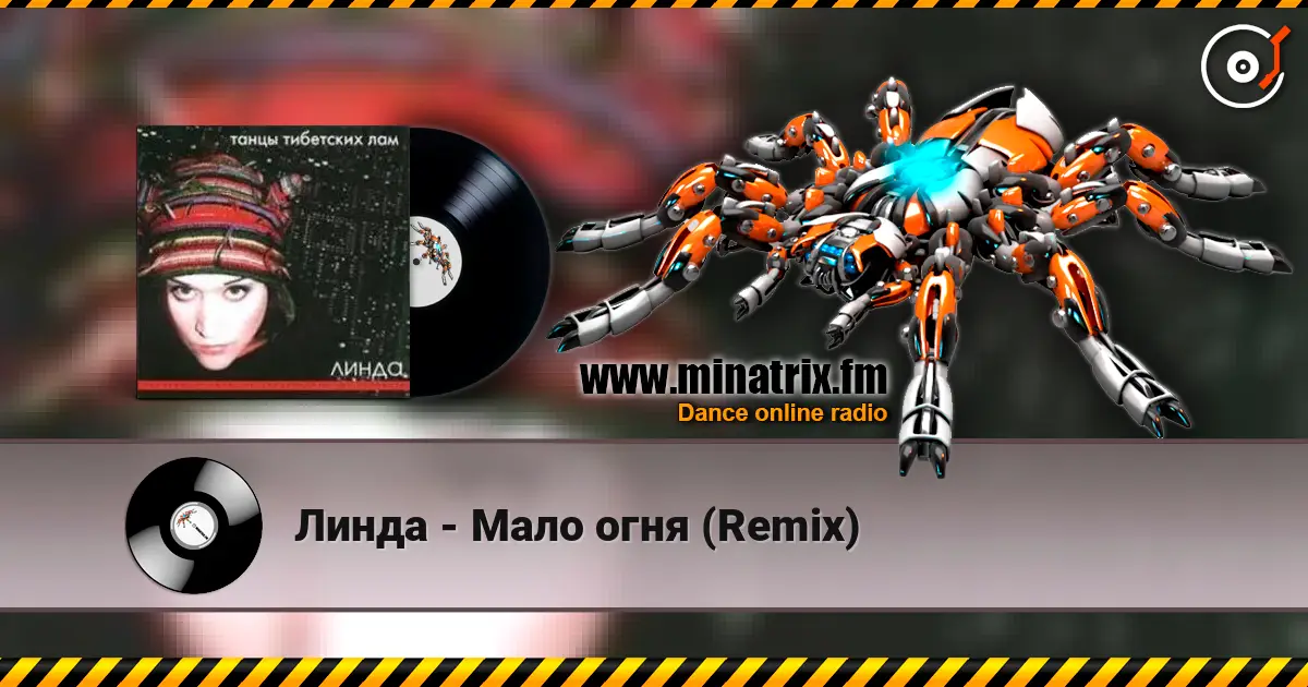 Линда - Мало огня (Remix) 高品质在线收听 | Minatrix.FM