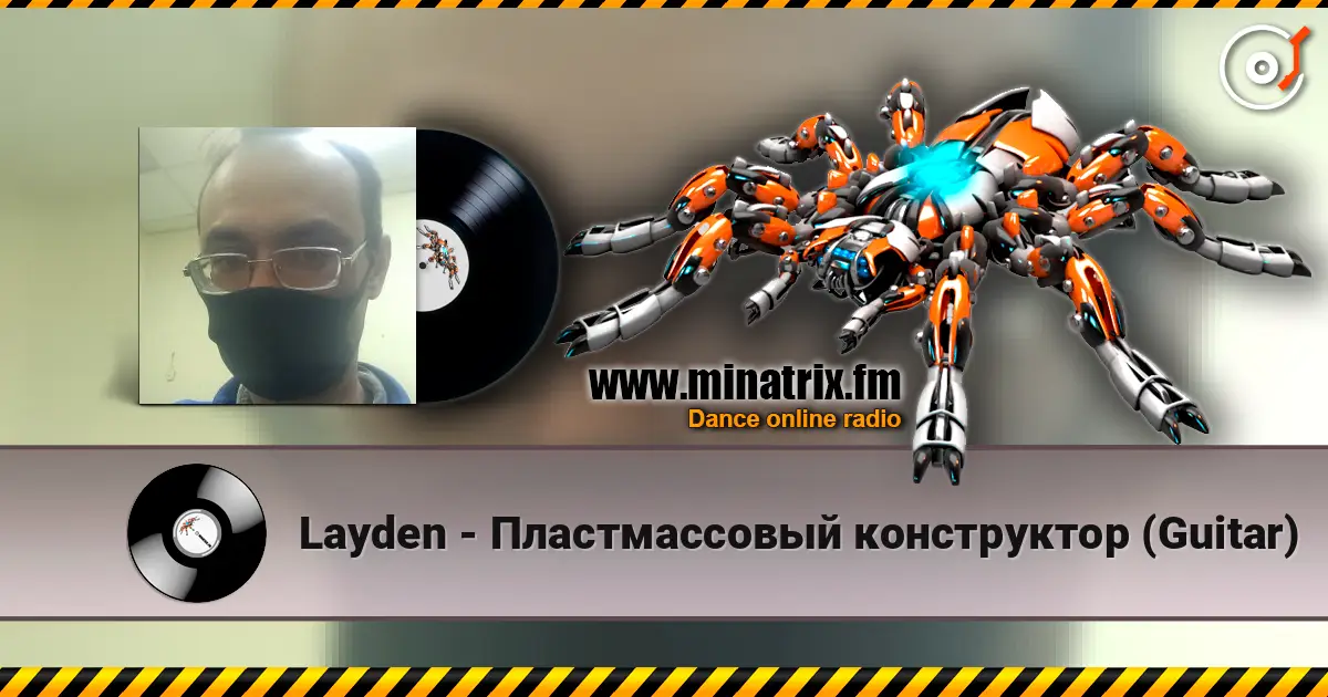 Layden - Пластмассовый конструктор (Guitar) 高品质在线收听 | Minatrix.FM
