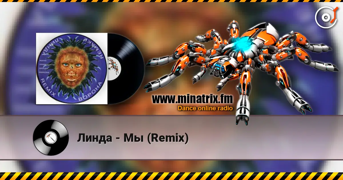 Линда - Мы (Remix) 高品质在线收听 | Minatrix.FM
