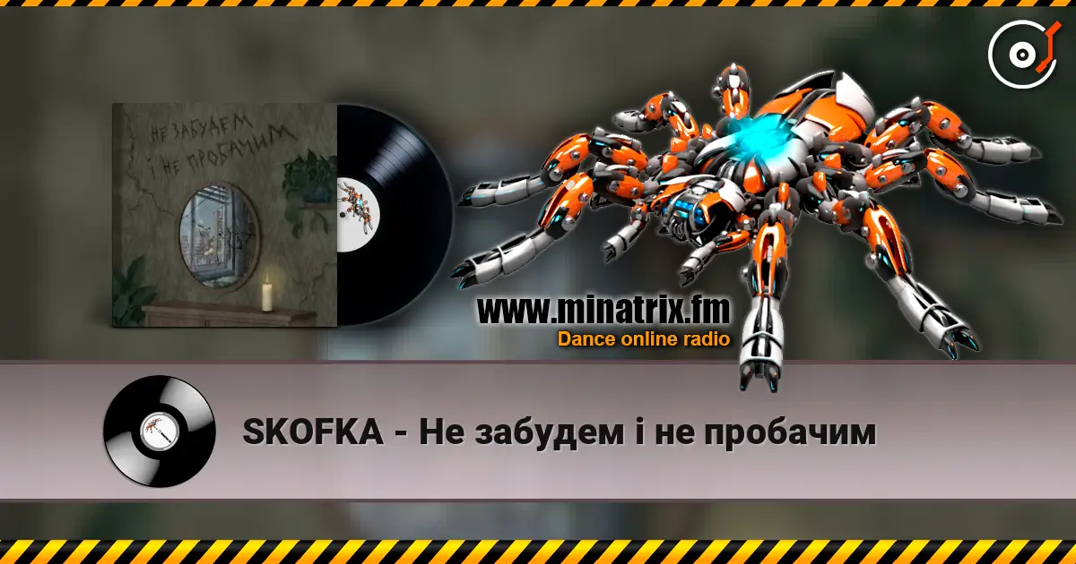 SKOFKA - Не забудем і не пробачим 高品质在线收听 | Minatrix.FM