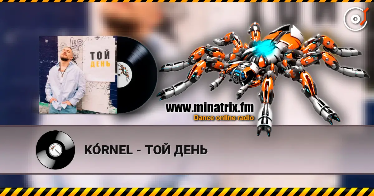 KÓRNEL - ТОЙ ДЕНЬ 高品质在线收听 | Minatrix.FM