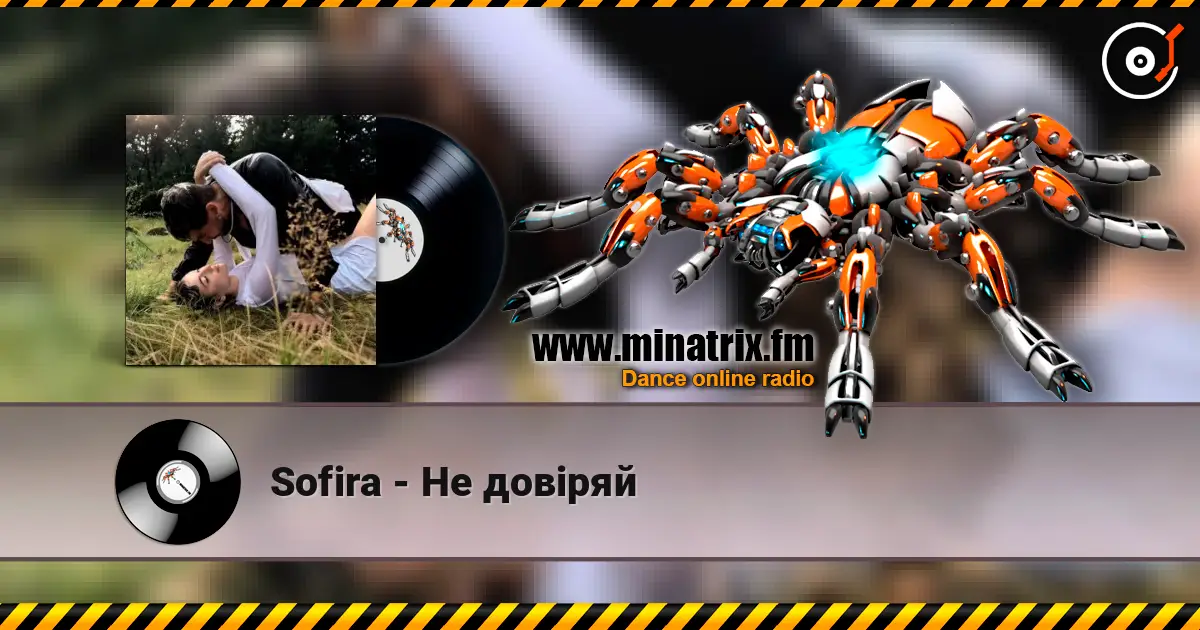 Sofira - Не довіряй 高品质在线收听 | Minatrix.FM